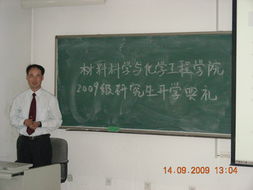 天津科技大學材料科學與化學工程學院舉行2009級研究生開學典禮