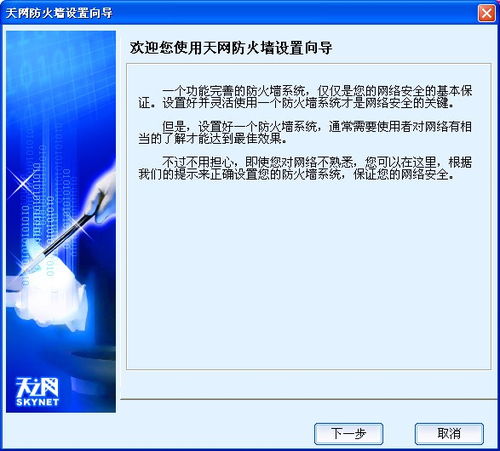 天網破解版軟件及其對網絡與信息安全的威脅