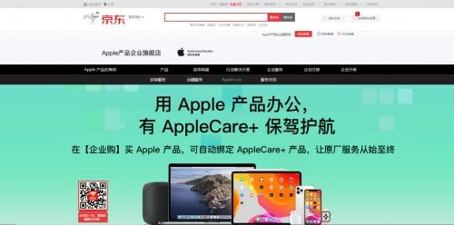 京東商用獲蘋果首家電商授權，加速企業級服務生態閉環